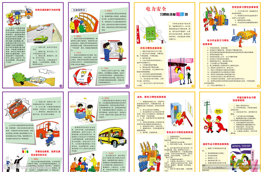 消防安全
