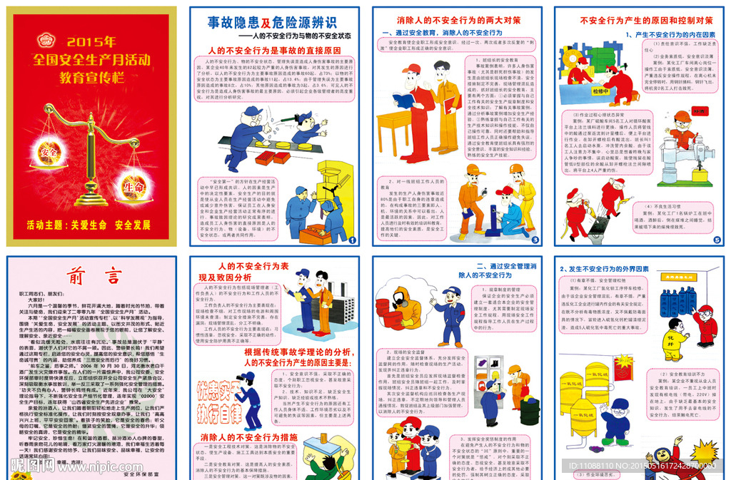 消防安全