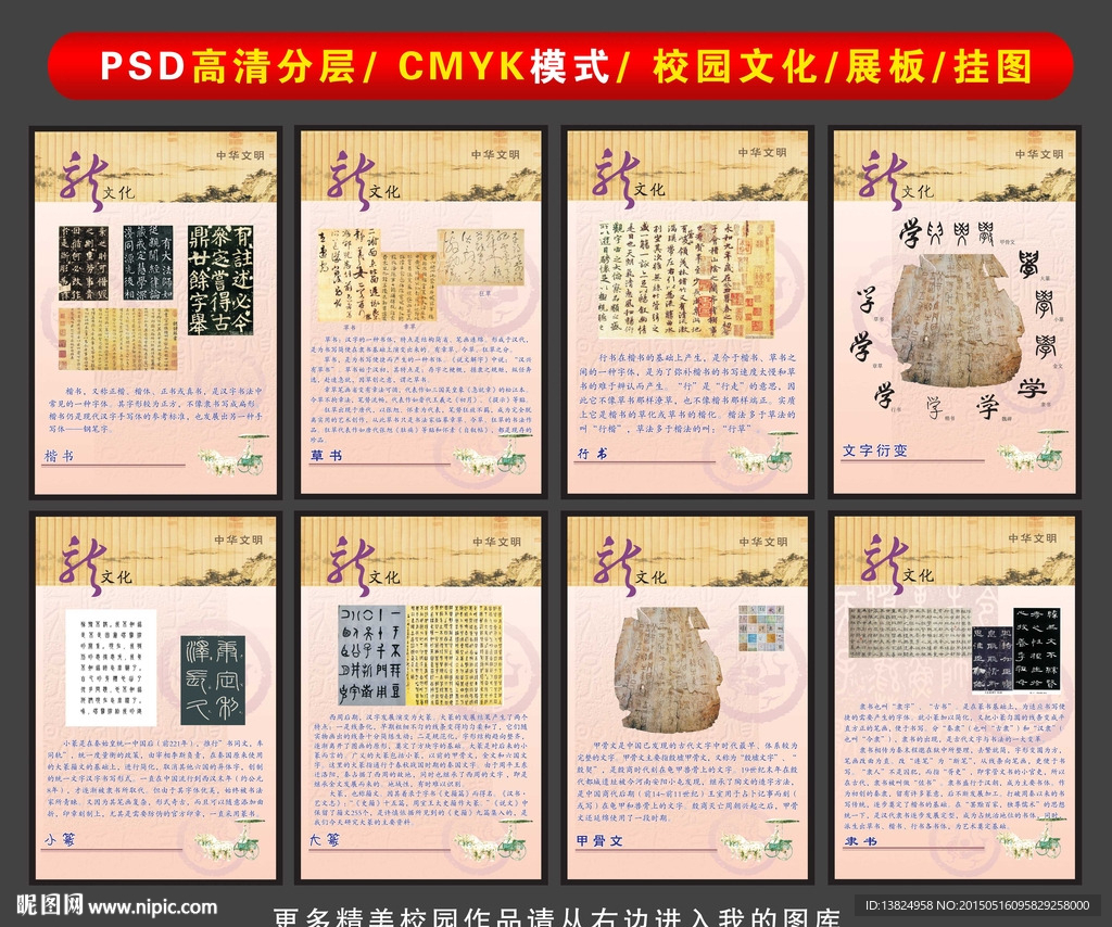 书法展板