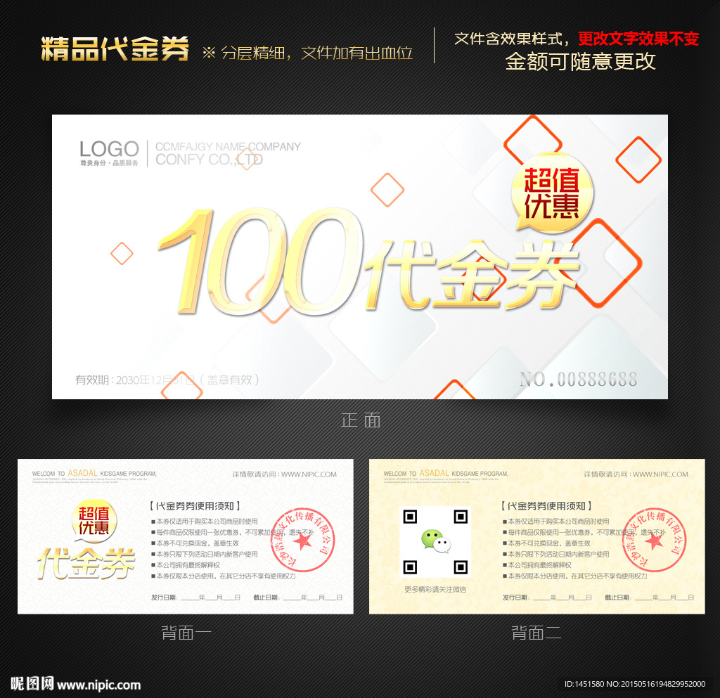 代金券
