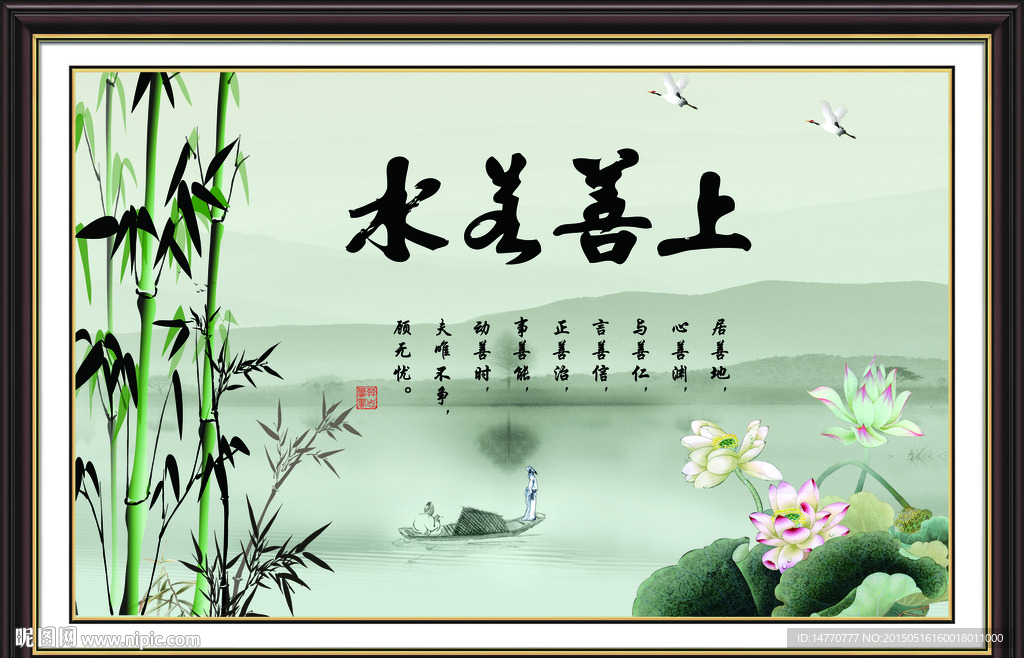 上善若水