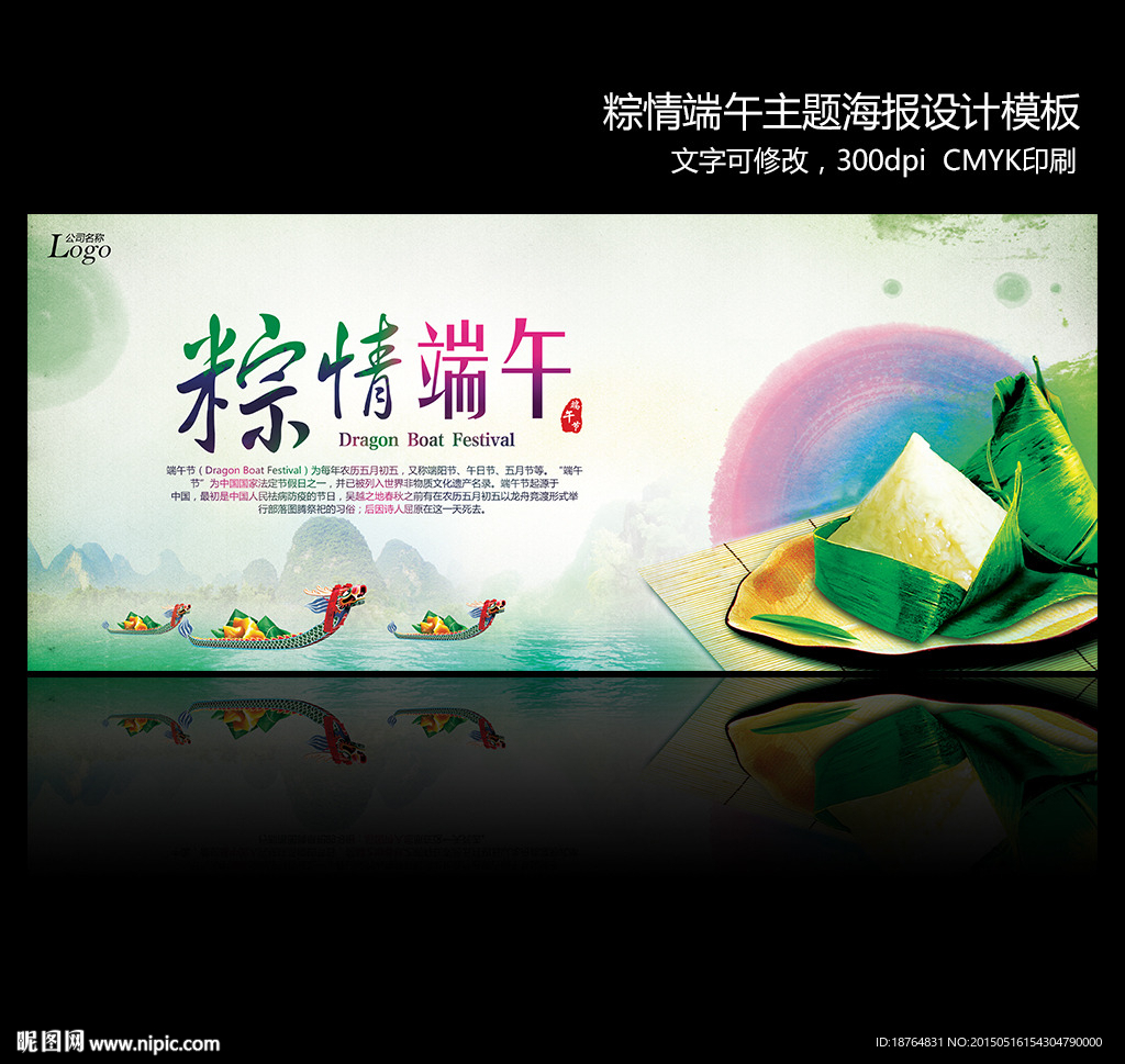 端午节中国风促销海报