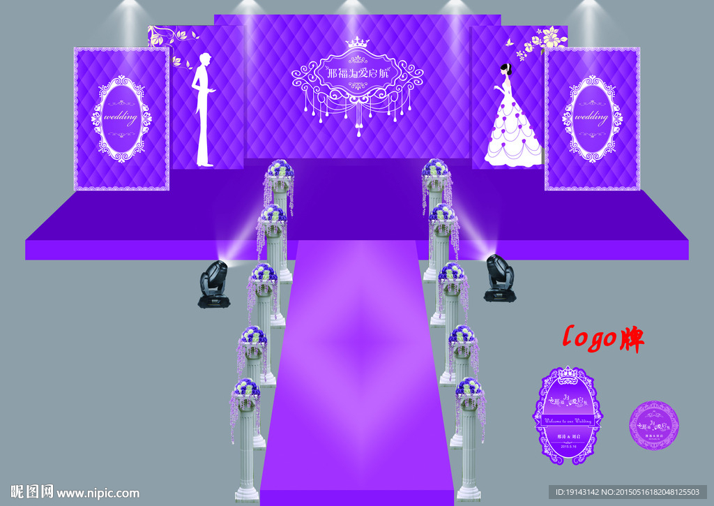 紫色婚庆背景舞台