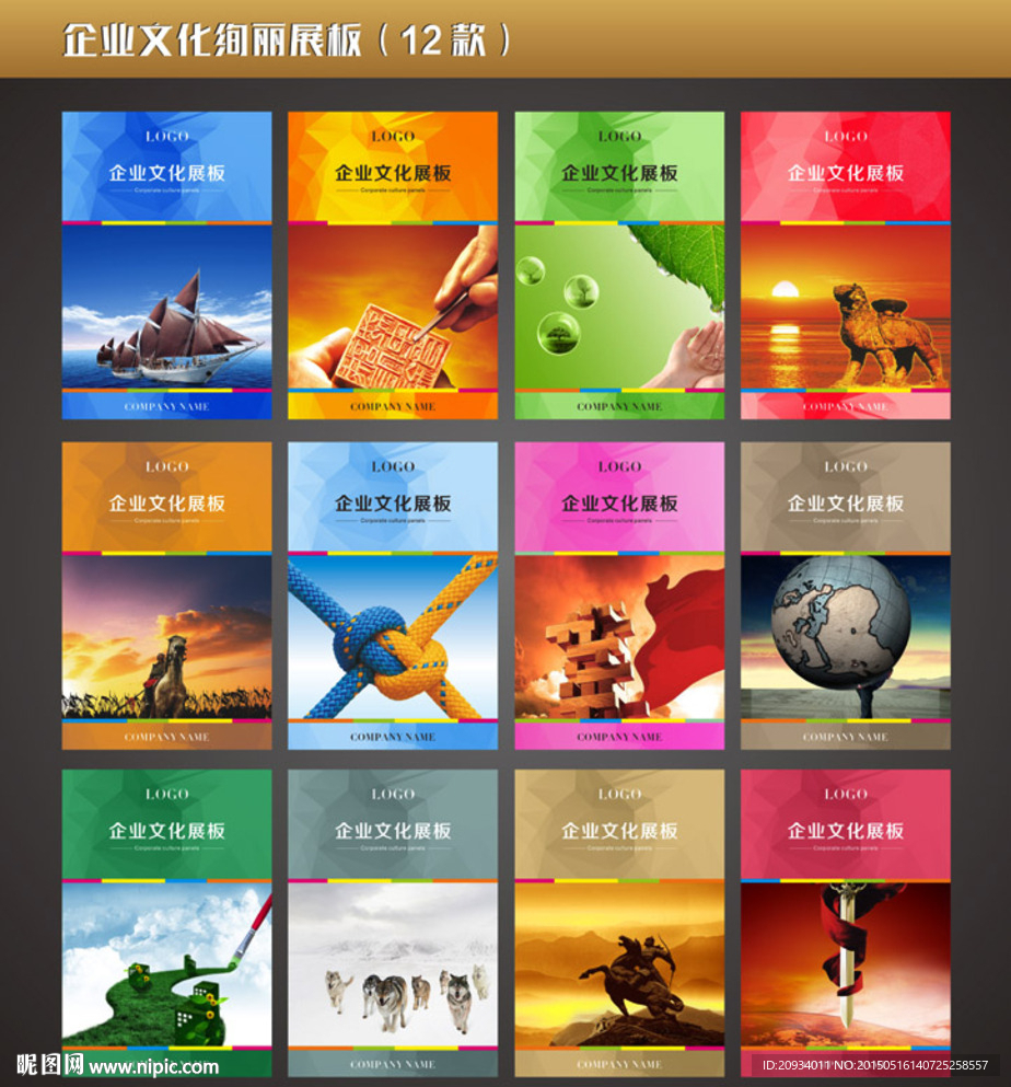 企业文化绚丽展板