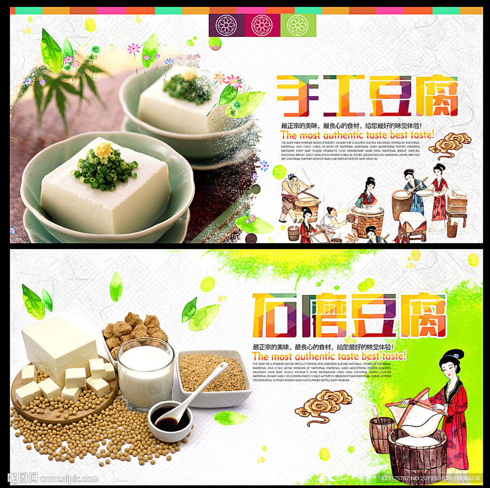 手工豆腐