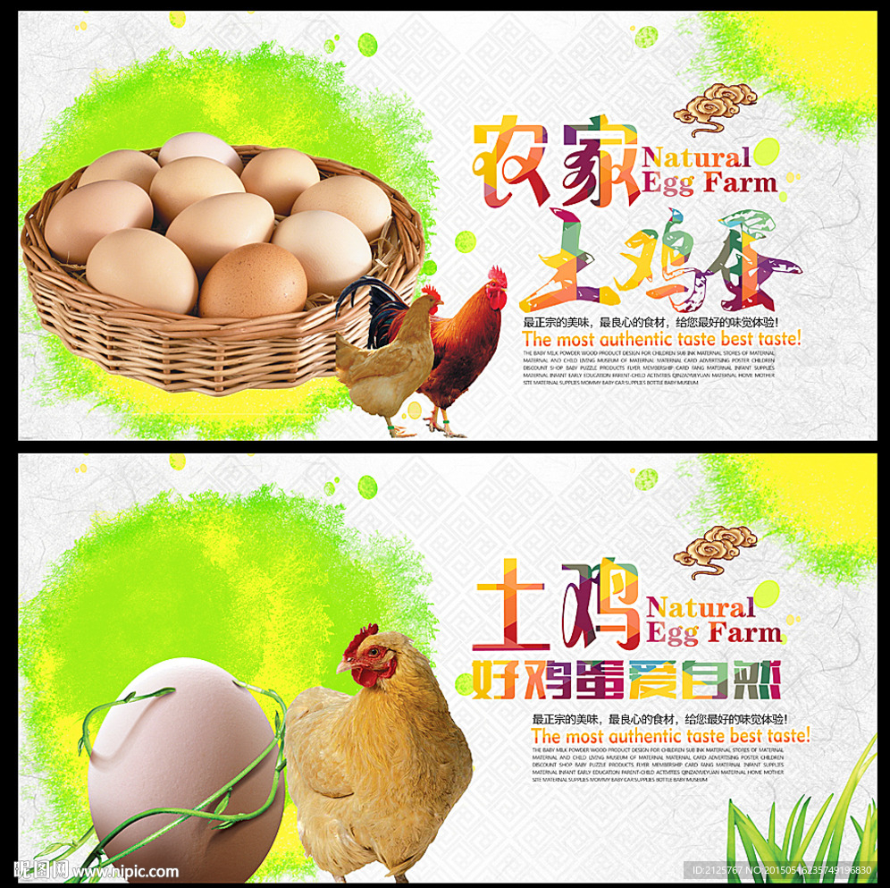散养土鸡 鸡蛋