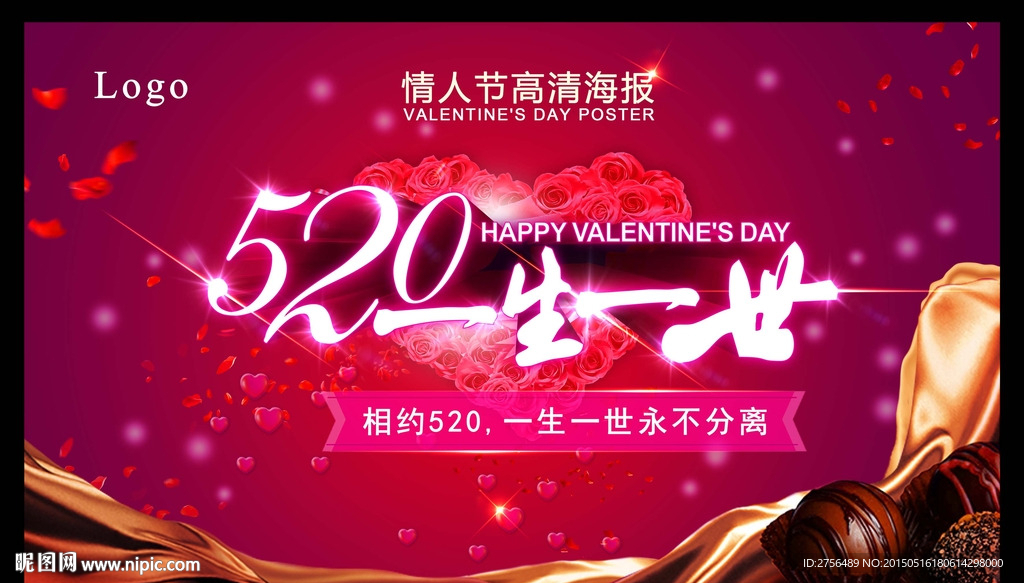 情人节海报
