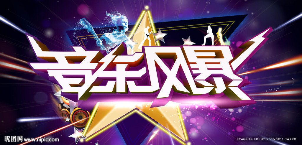 音乐风暴