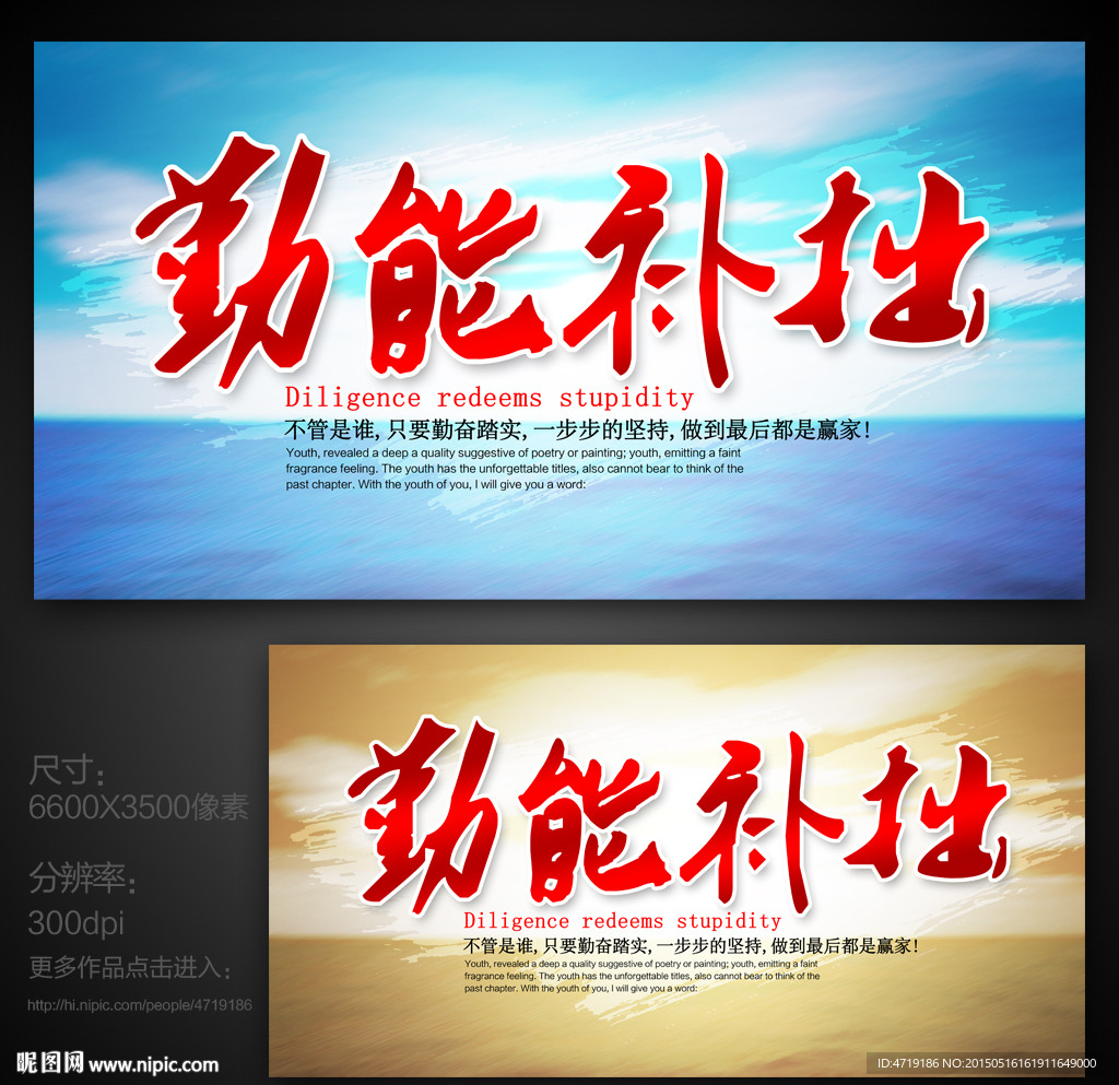 勤能补拙