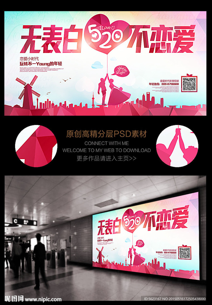 无表白不恋爱520活动舞台背景