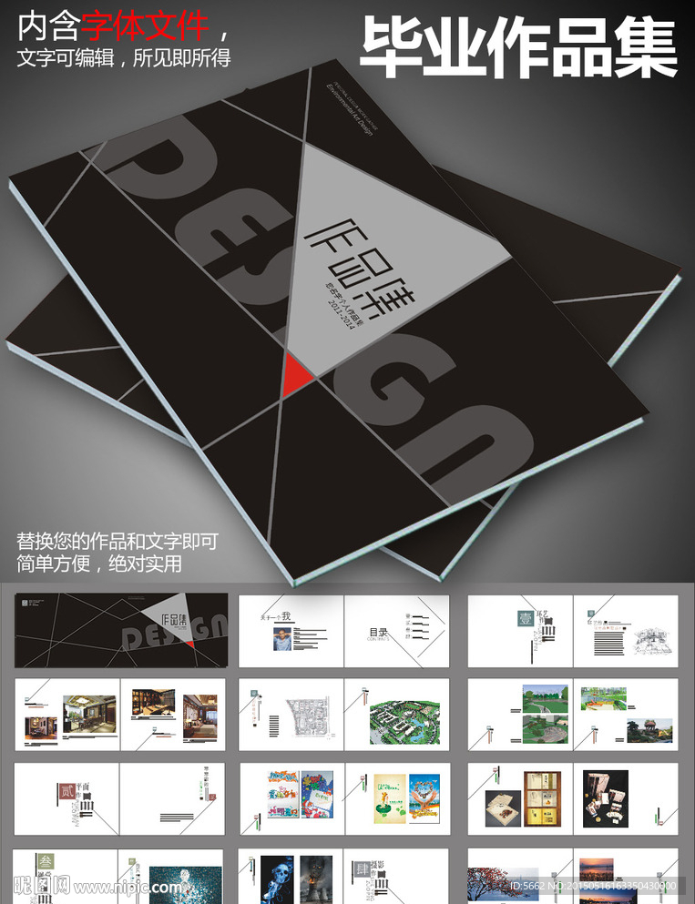 炫酷毕业作品集