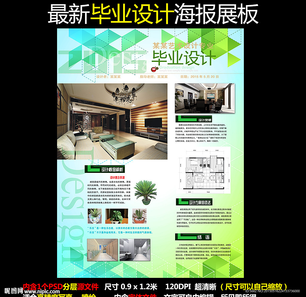 毕业设计展板