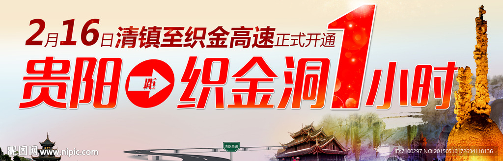 织金洞广告