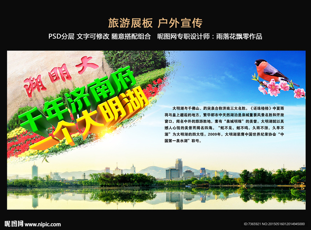济南旅游