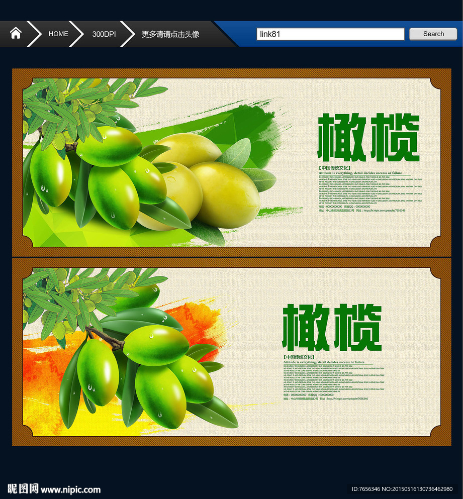 橄榄