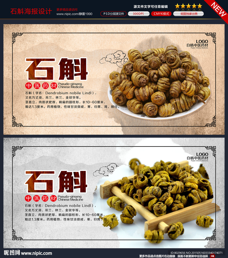 石斛海报图片