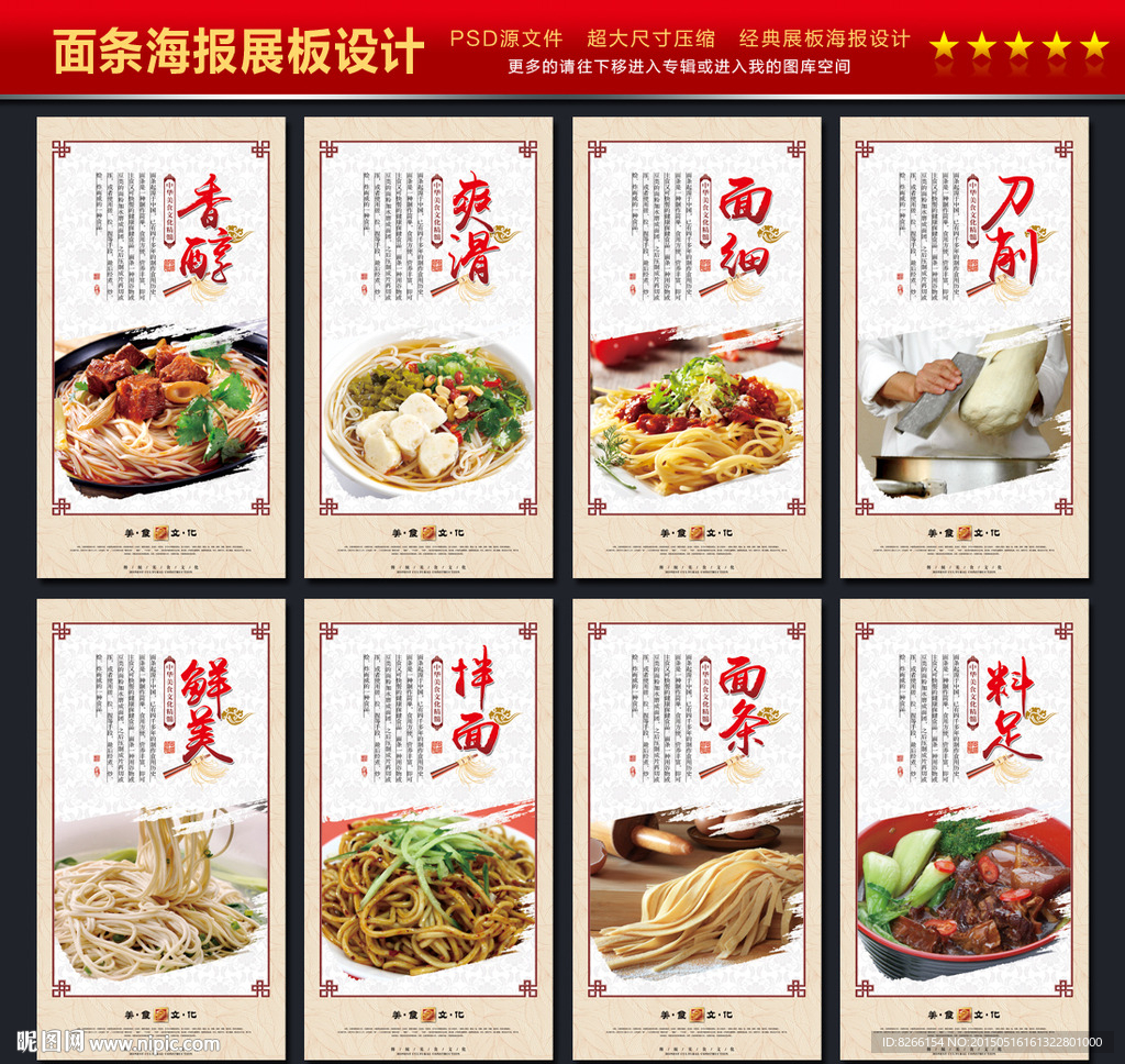 面条
