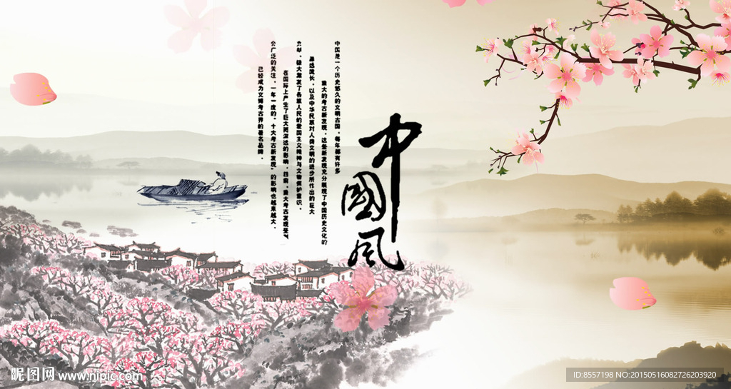 中国风 水墨画