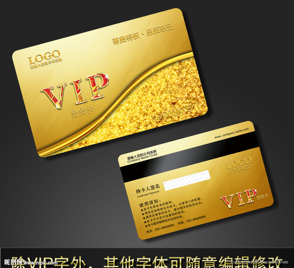 VIP卡