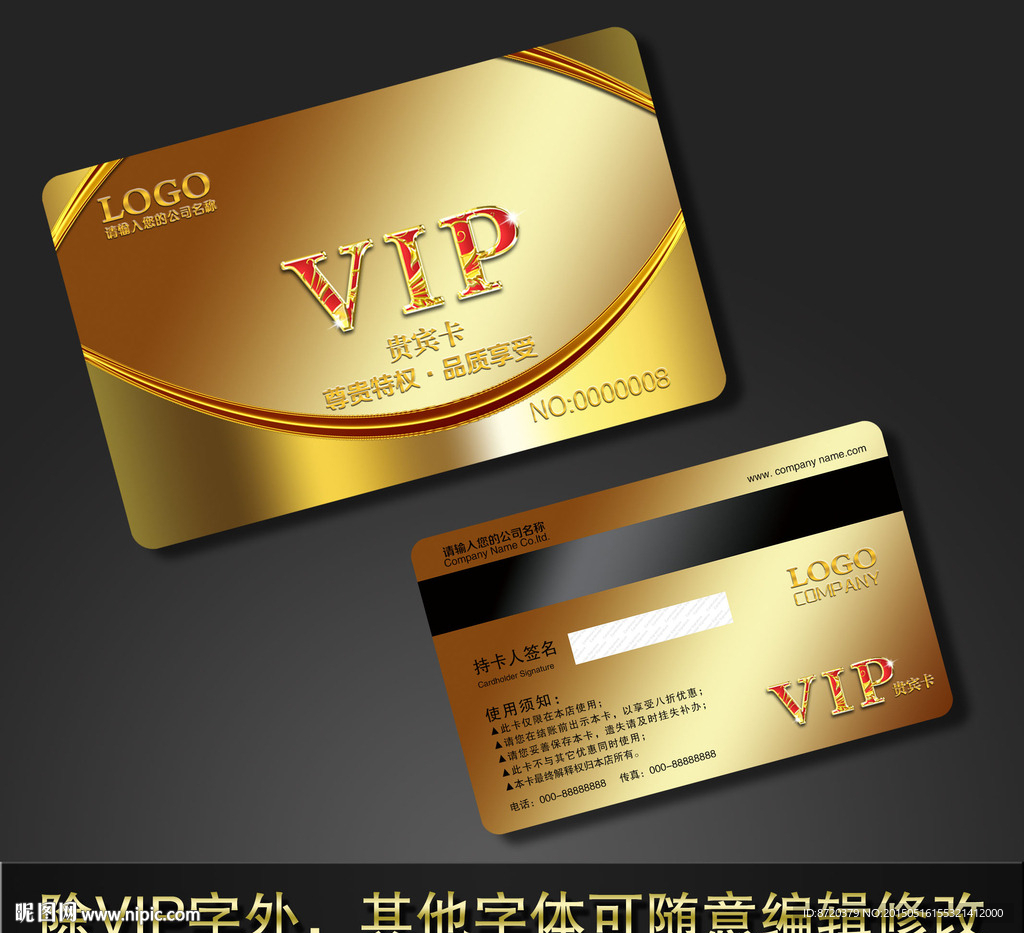 VIP卡
