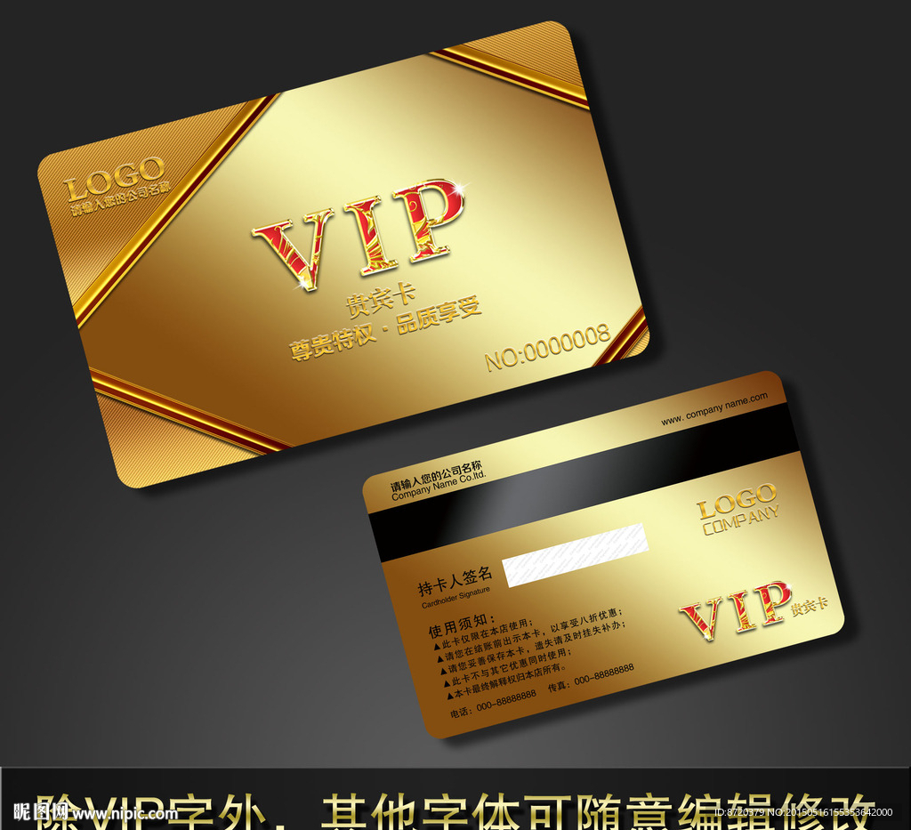 VIP卡