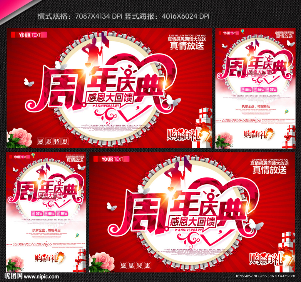 周年庆