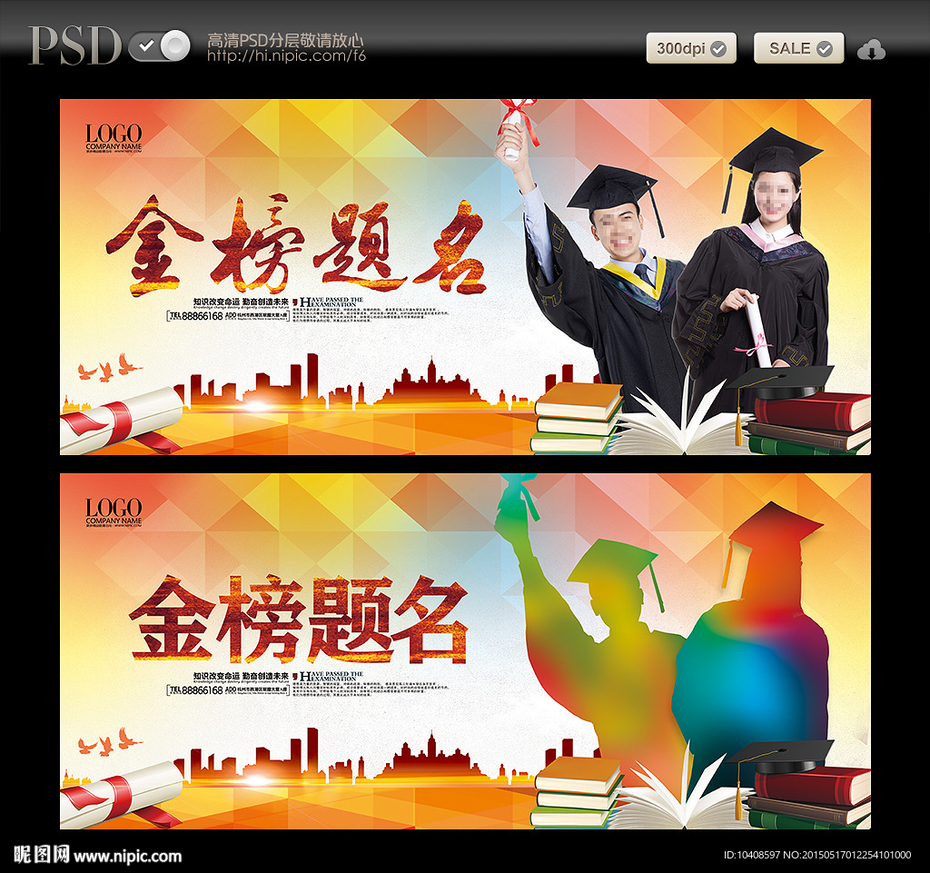 金榜题名 光荣榜