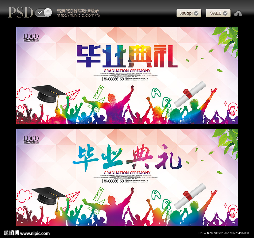 毕业典礼 毕业海报