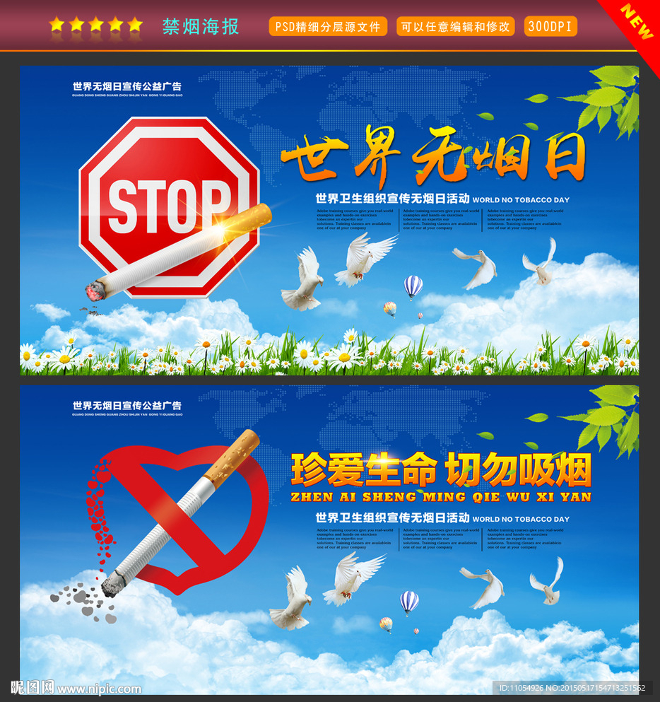 禁止吸烟宣传
