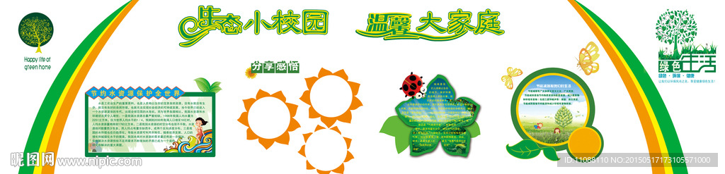 生态校园 爱护环境