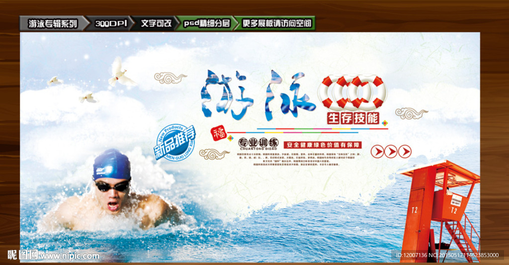 游泳海报