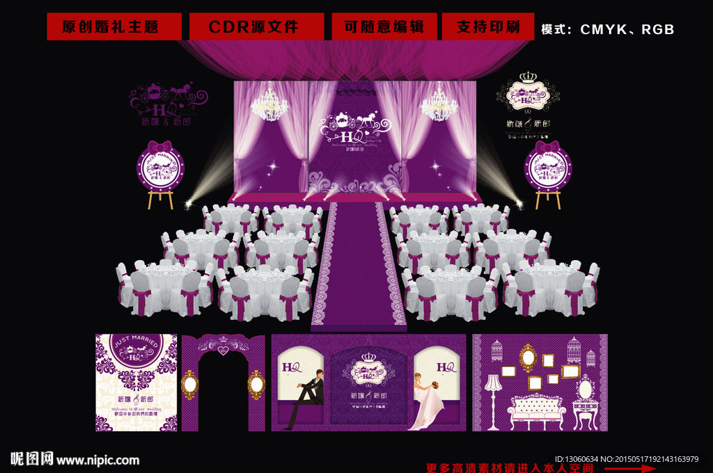 紫色主题婚礼 浪漫婚礼