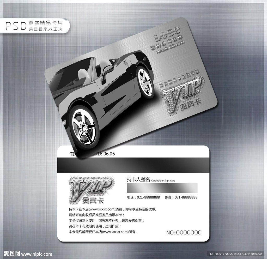 汽车VIP贵宾卡模板