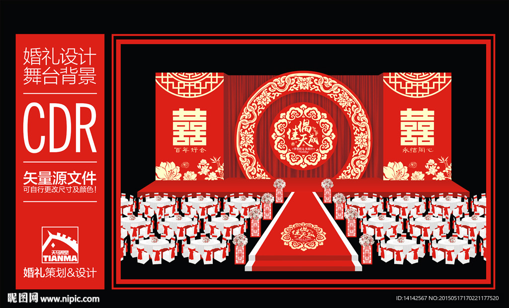中式传统主题婚礼设计