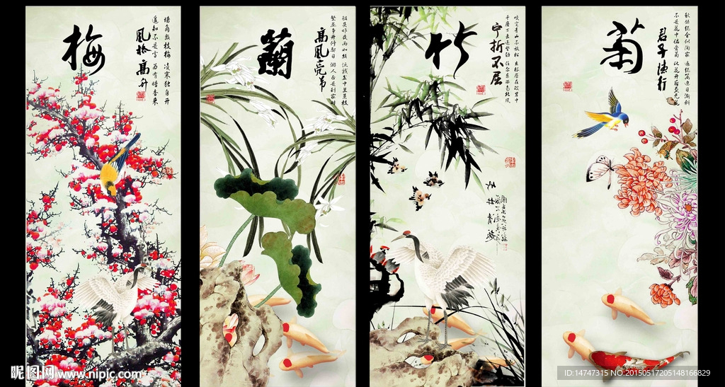梅兰竹菊