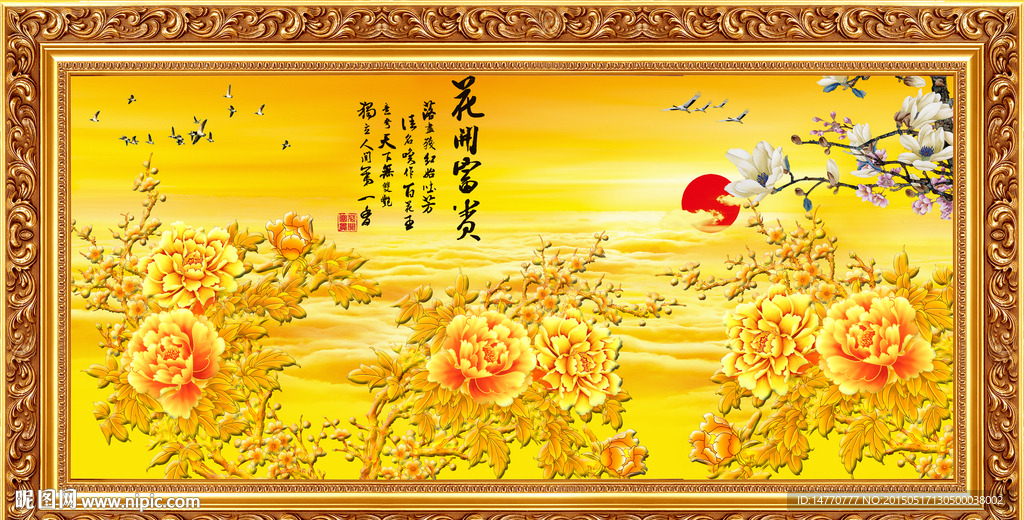 花开富贵