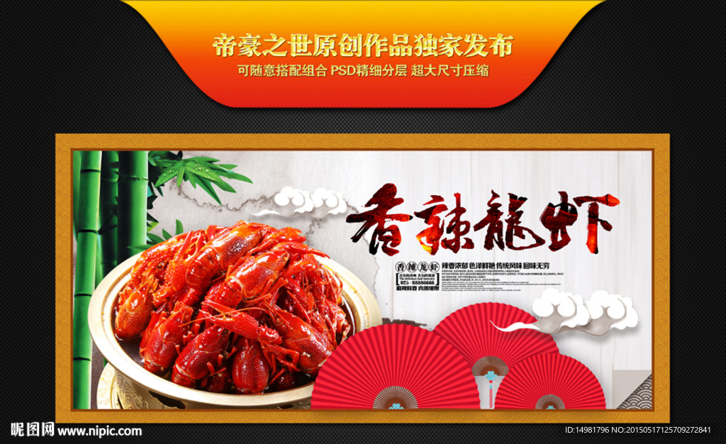 龙虾