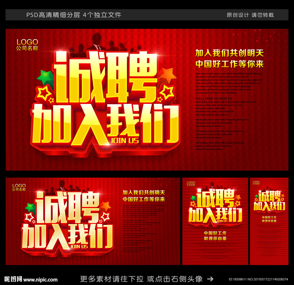 招聘