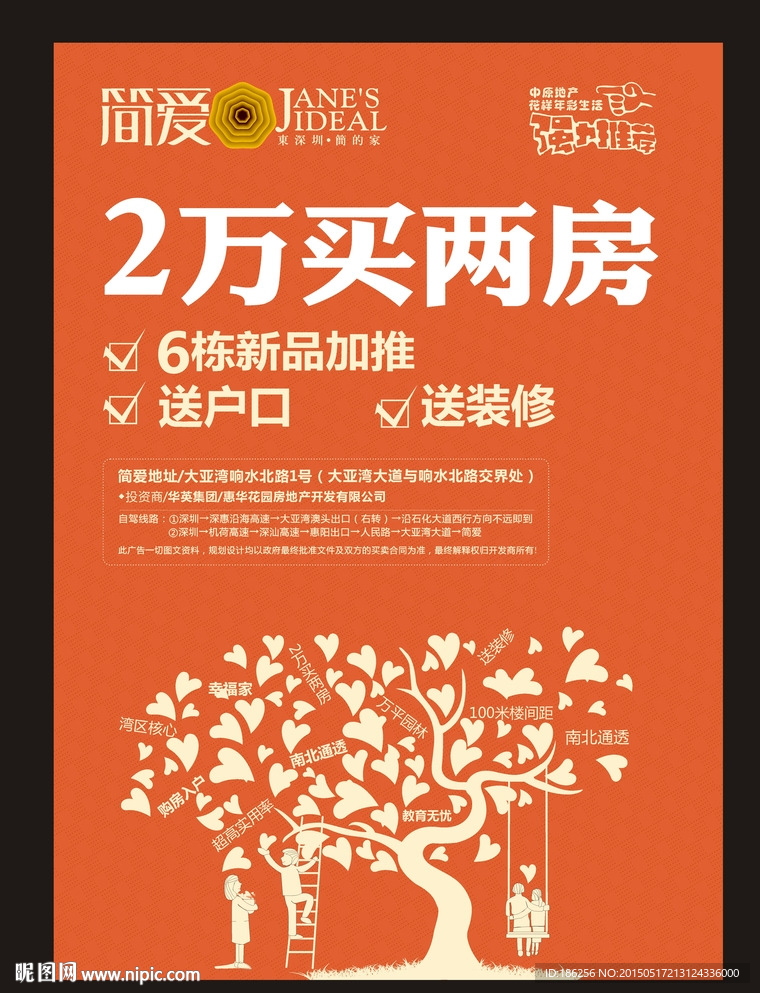 简单爱-精装家海报