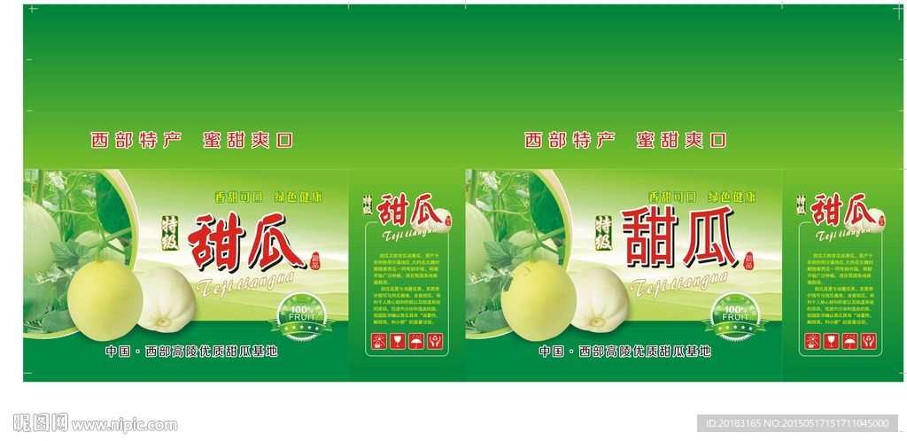 甜瓜包装盒