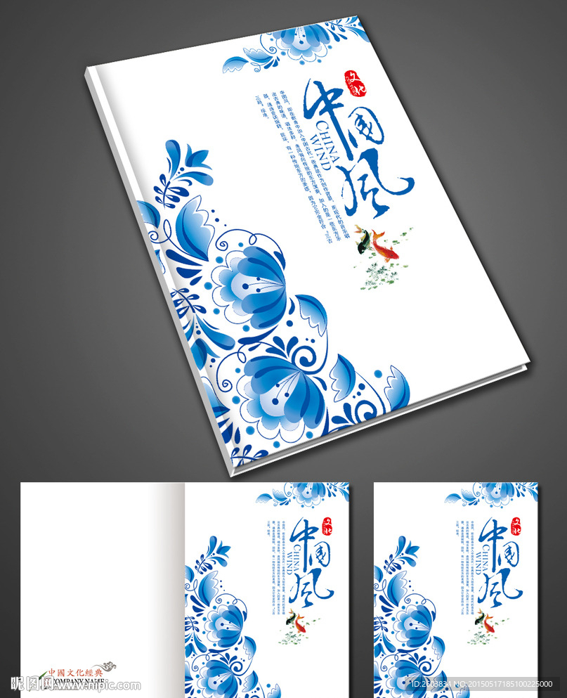 中国风青花瓷画册封面