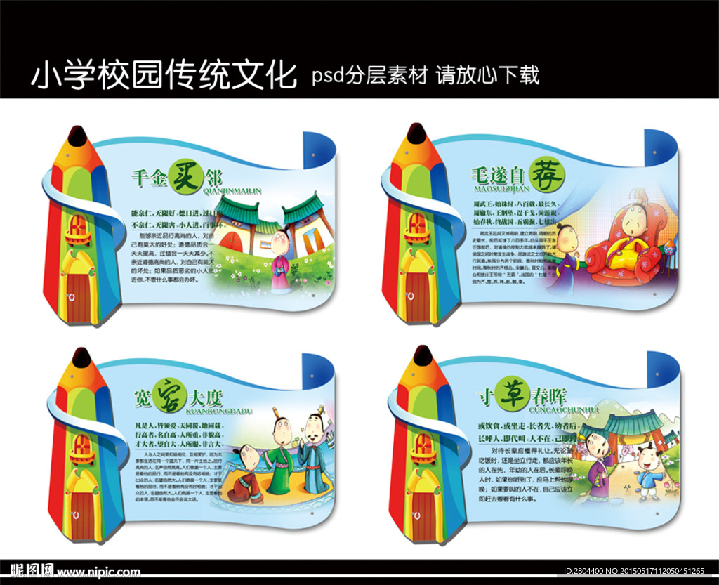校园传统文化 典故