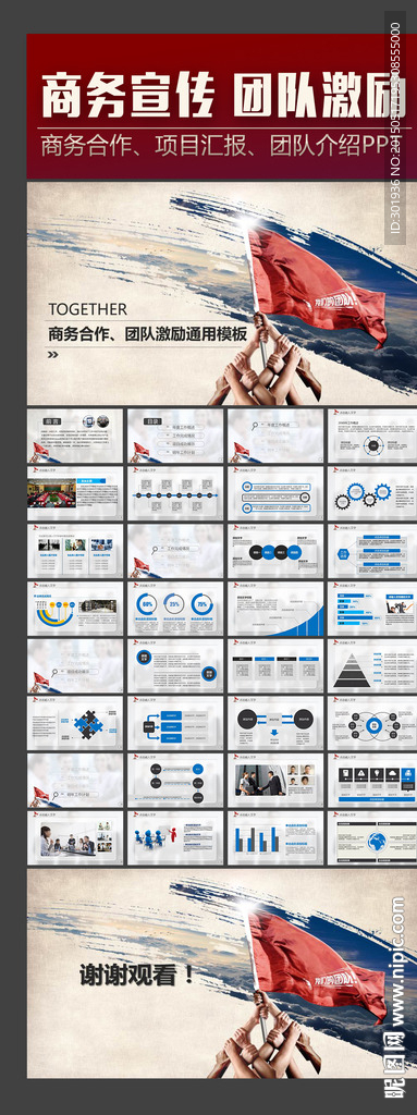 团队文化综合PPT 设计