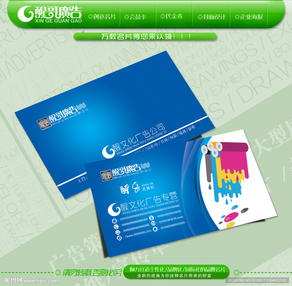 广告公司名片