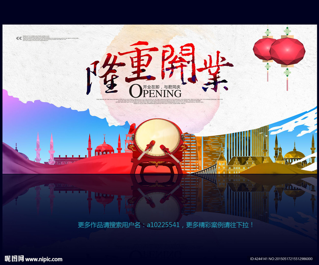 隆重开业