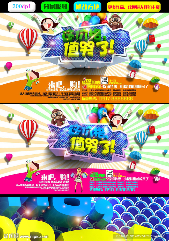 促销海报