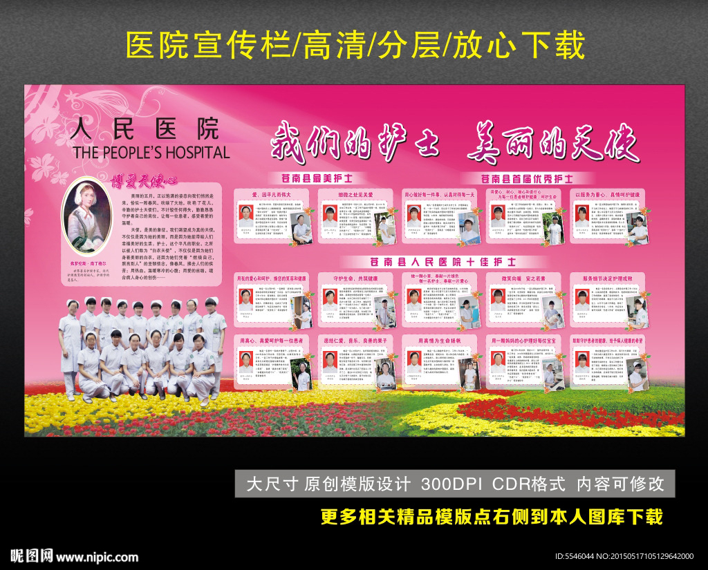 护士节展板