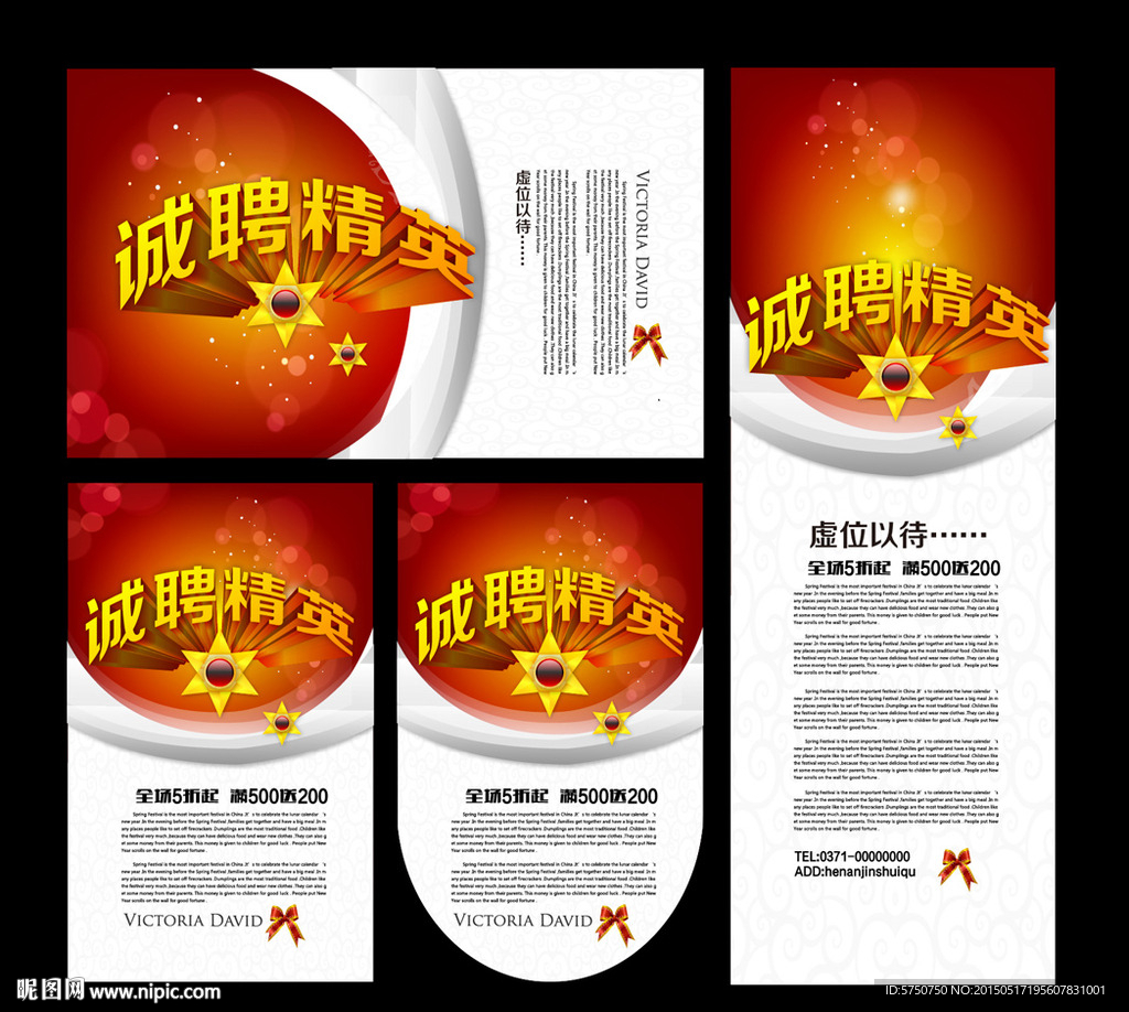 招聘海报