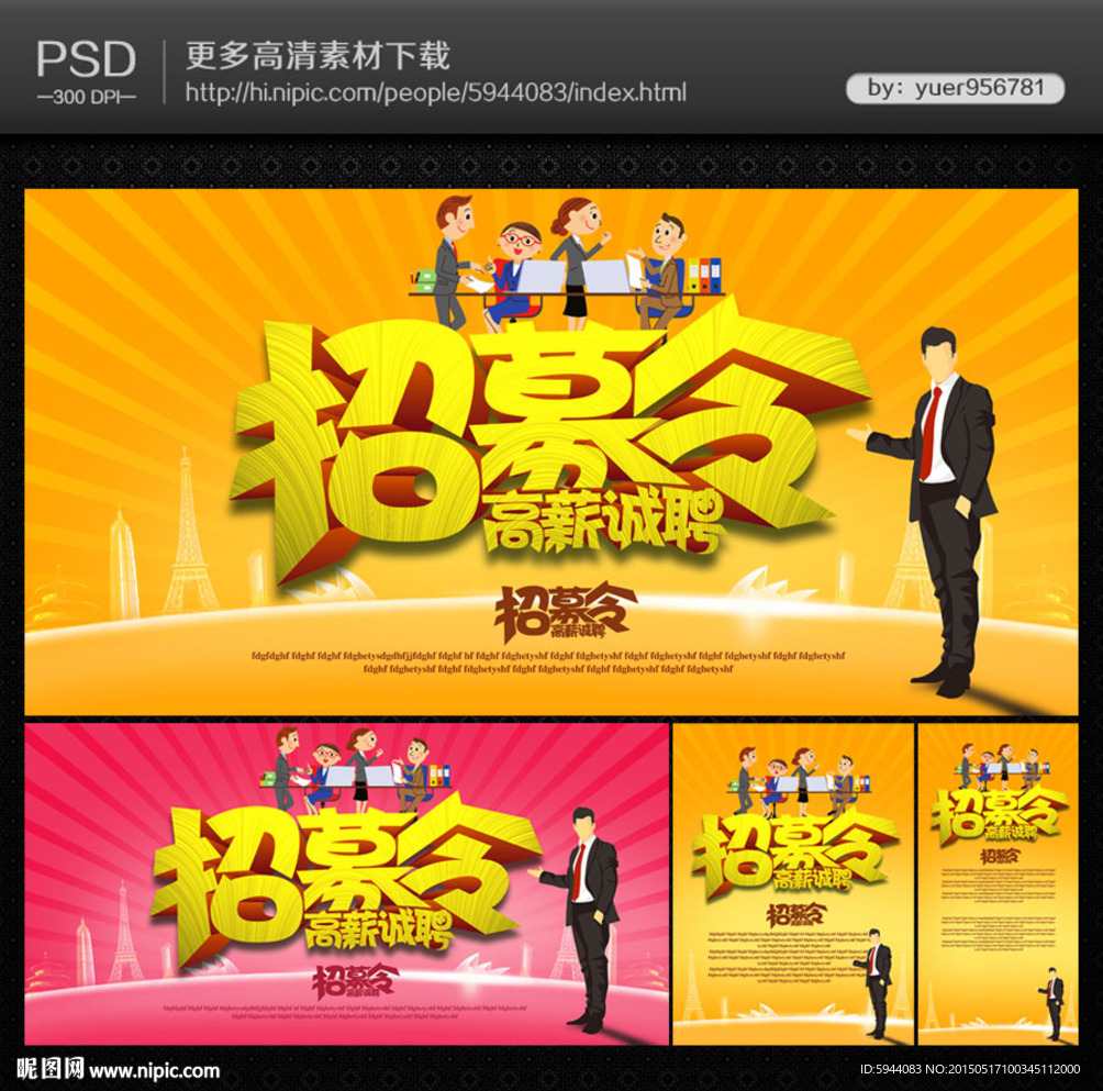 招聘海报