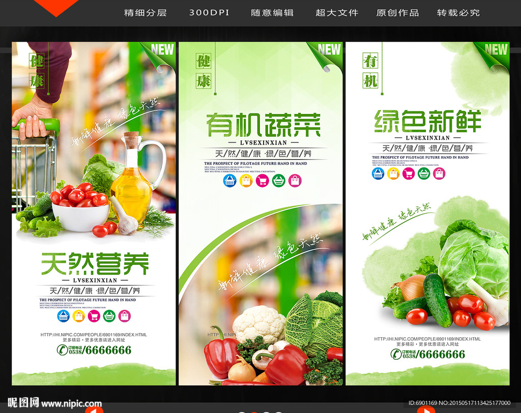 蔬菜海报
